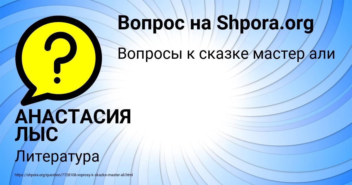 Картинка с текстом вопроса от пользователя АНАСТАСИЯ ЛЫС