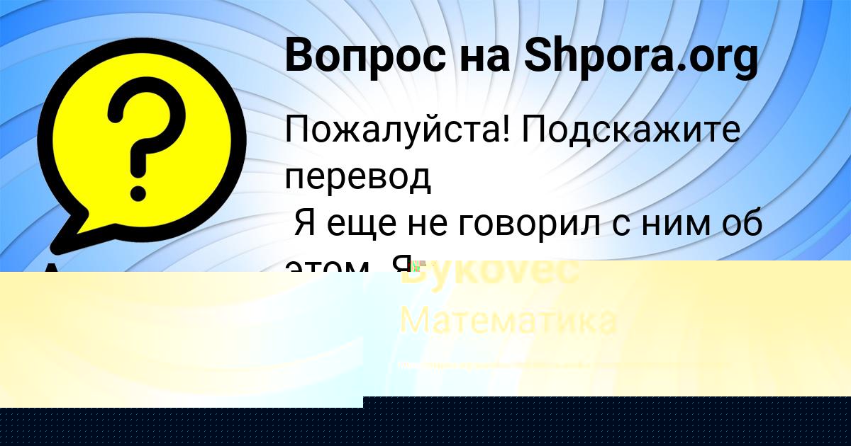 Картинка с текстом вопроса от пользователя Камиль Моисеенко