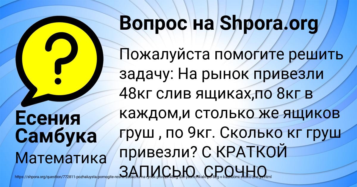 Картинка с текстом вопроса от пользователя Есения Самбука