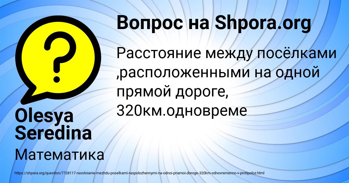 Картинка с текстом вопроса от пользователя Olesya Seredina