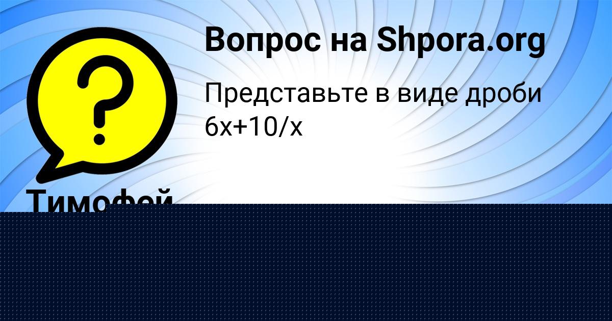 Картинка с текстом вопроса от пользователя Кузьма Шевчук