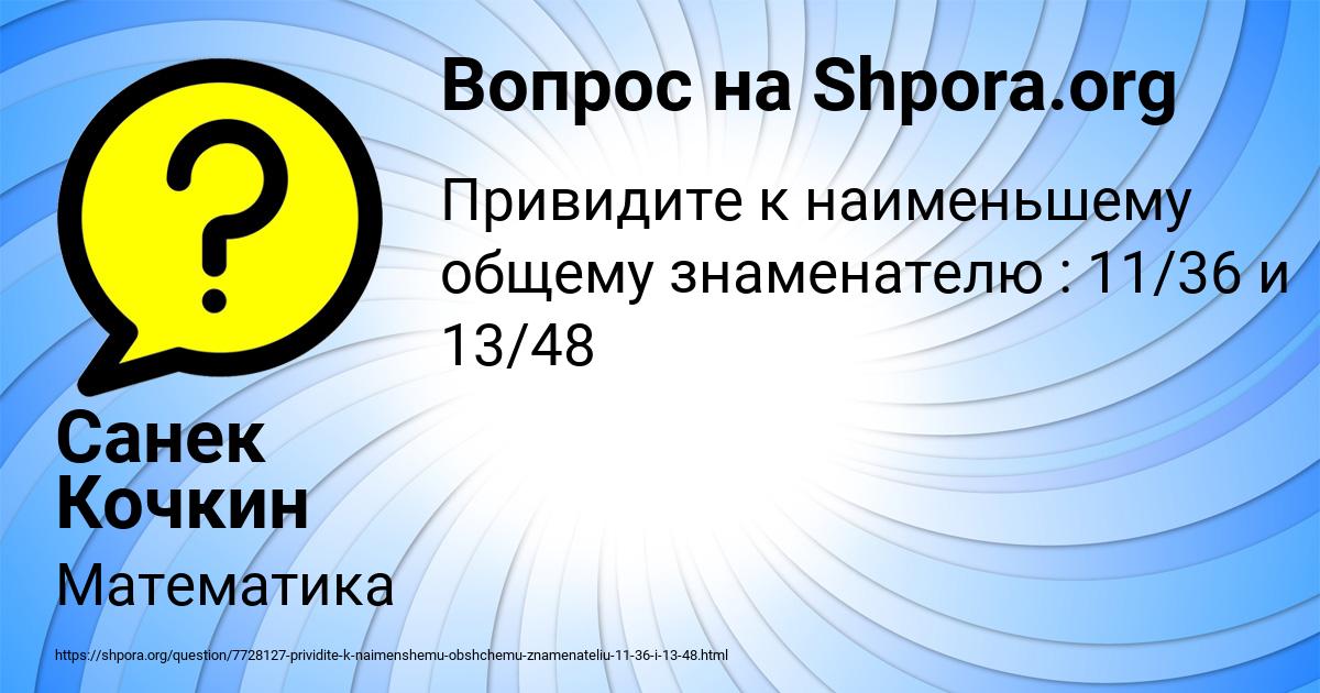 Картинка с текстом вопроса от пользователя Санек Кочкин