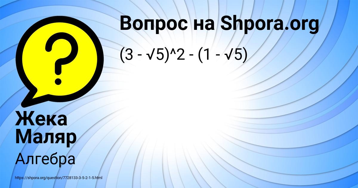 Картинка с текстом вопроса от пользователя Жека Маляр