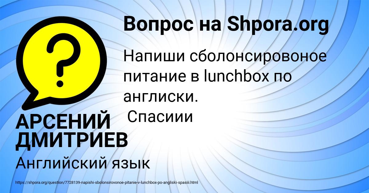 Картинка с текстом вопроса от пользователя АРСЕНИЙ ДМИТРИЕВ