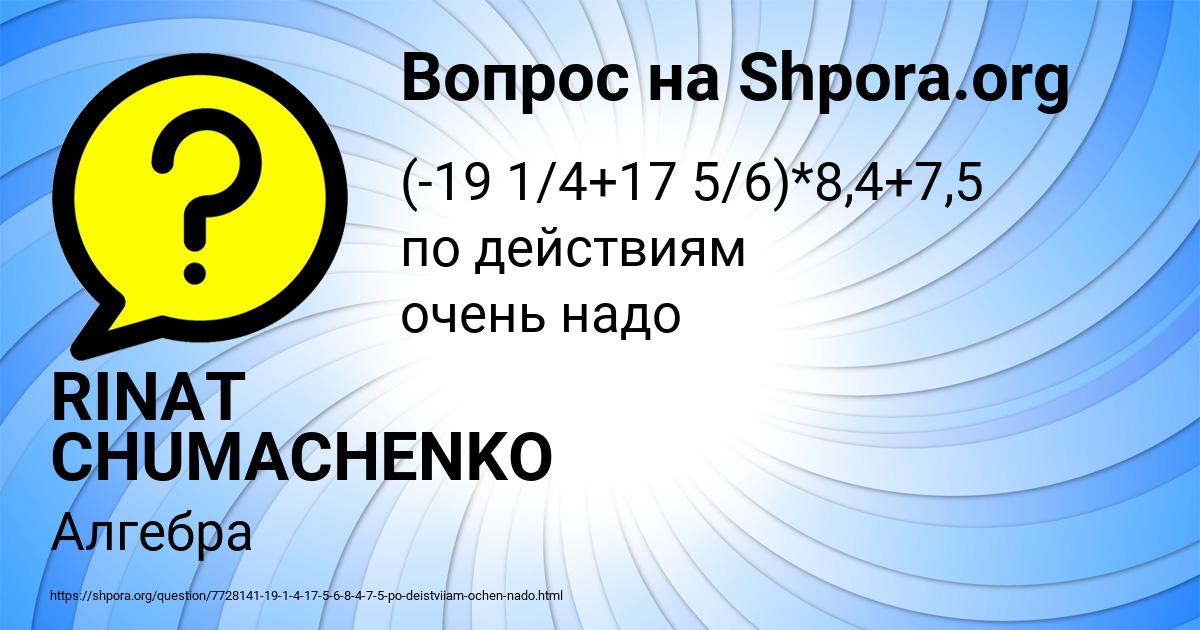Картинка с текстом вопроса от пользователя RINAT CHUMACHENKO