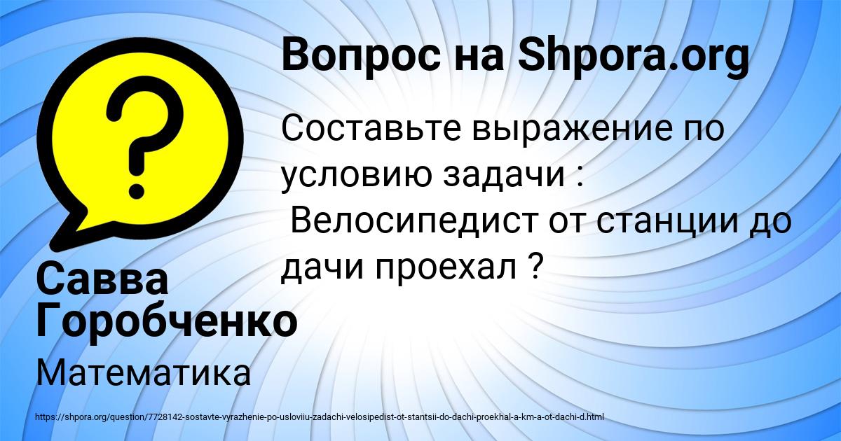 Картинка с текстом вопроса от пользователя Савва Горобченко