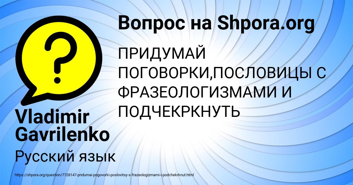 Картинка с текстом вопроса от пользователя Vladimir Gavrilenko