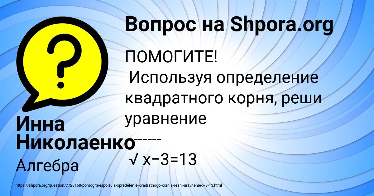 Картинка с текстом вопроса от пользователя Инна Николаенко