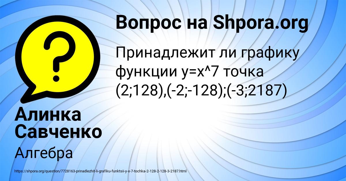 Картинка с текстом вопроса от пользователя Алинка Савченко