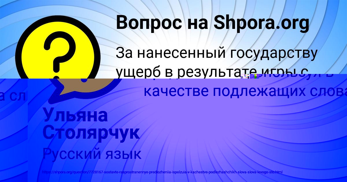 Картинка с текстом вопроса от пользователя Ульяна Столярчук