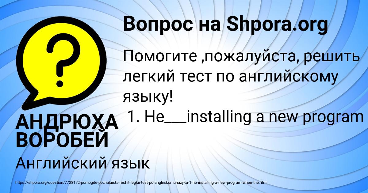 Картинка с текстом вопроса от пользователя АНДРЮХА ВОРОБЕЙ