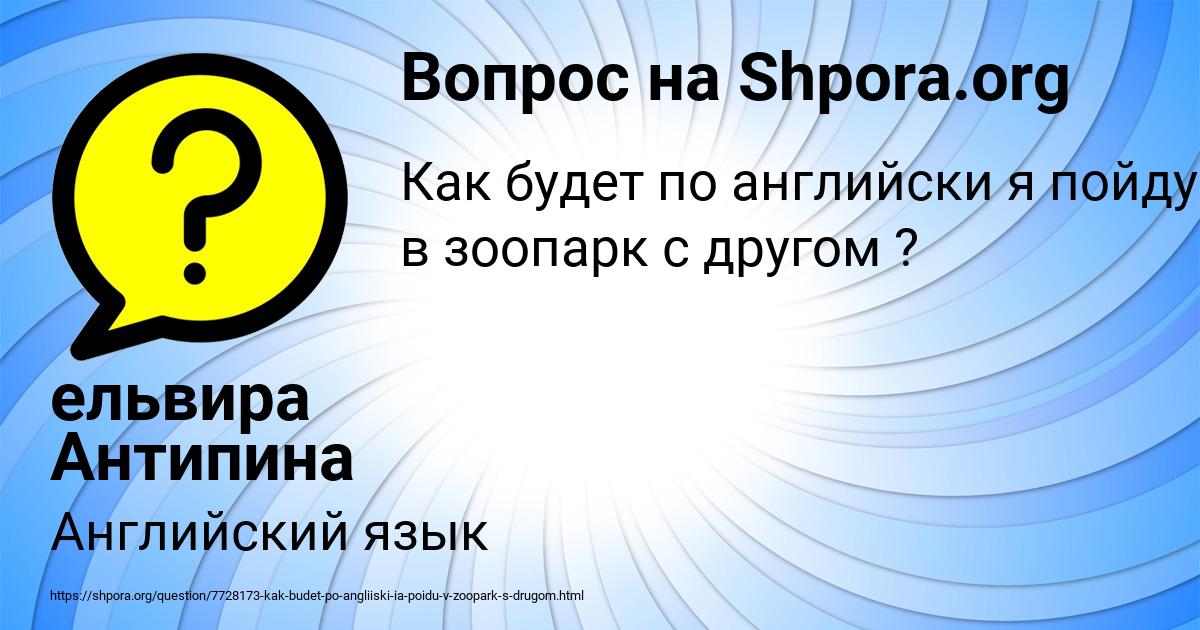 Картинка с текстом вопроса от пользователя ельвира Антипина