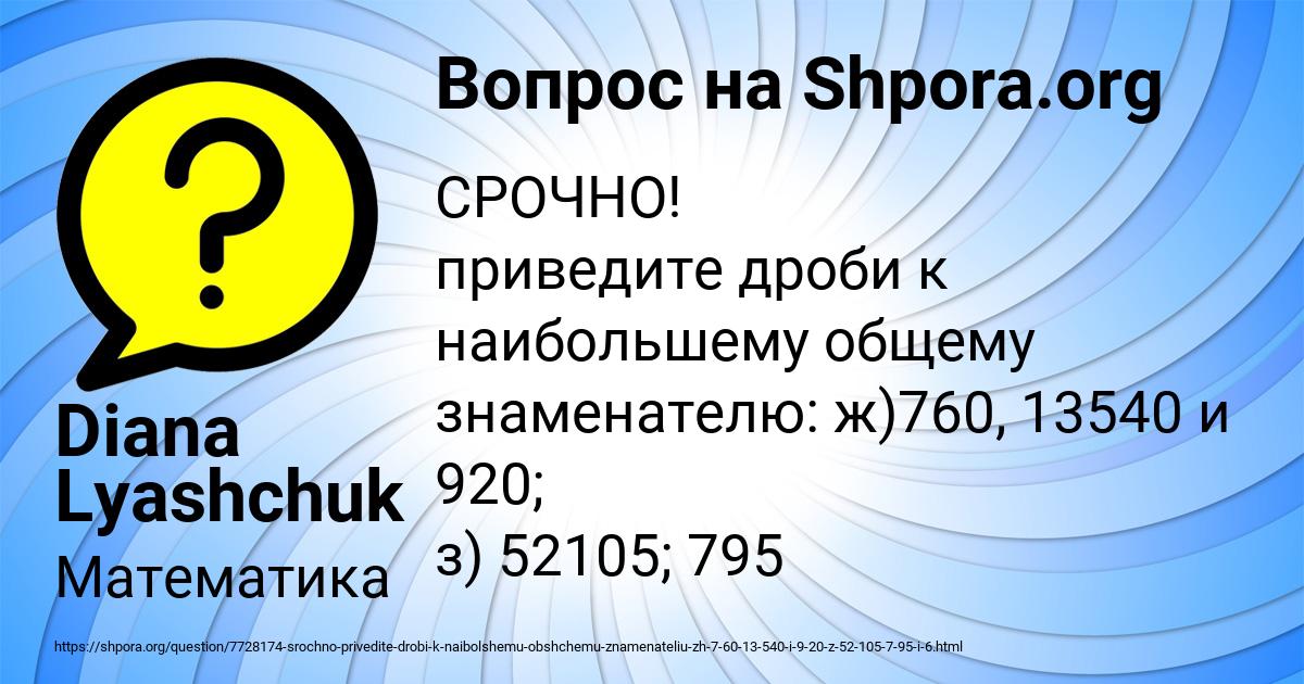 Картинка с текстом вопроса от пользователя Diana Lyashchuk