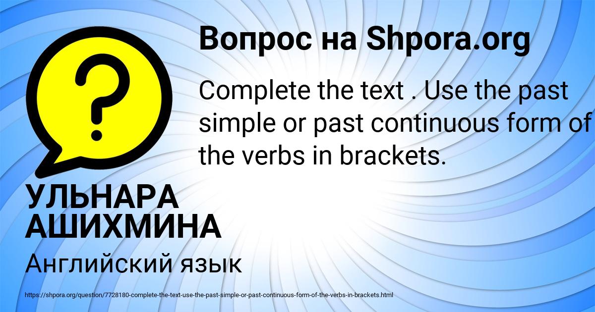 Картинка с текстом вопроса от пользователя УЛЬНАРА АШИХМИНА