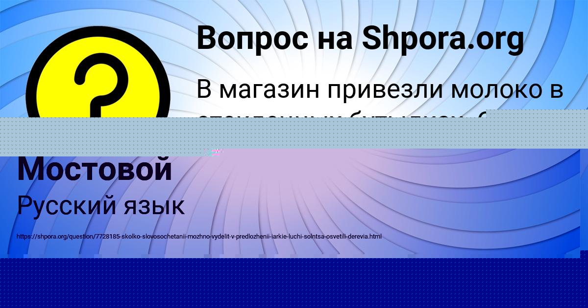 Картинка с текстом вопроса от пользователя Гоша Мостовой