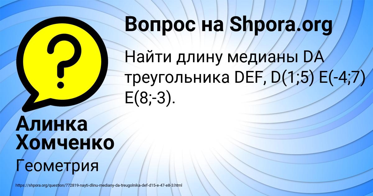 Картинка с текстом вопроса от пользователя Алинка Хомченко