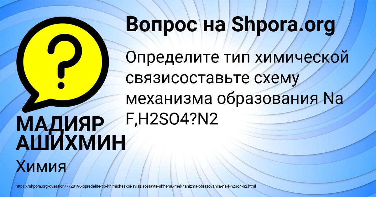 Картинка с текстом вопроса от пользователя МАДИЯР АШИХМИН