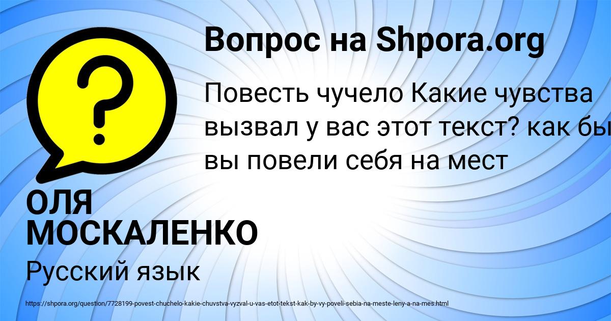 Картинка с текстом вопроса от пользователя ОЛЯ МОСКАЛЕНКО