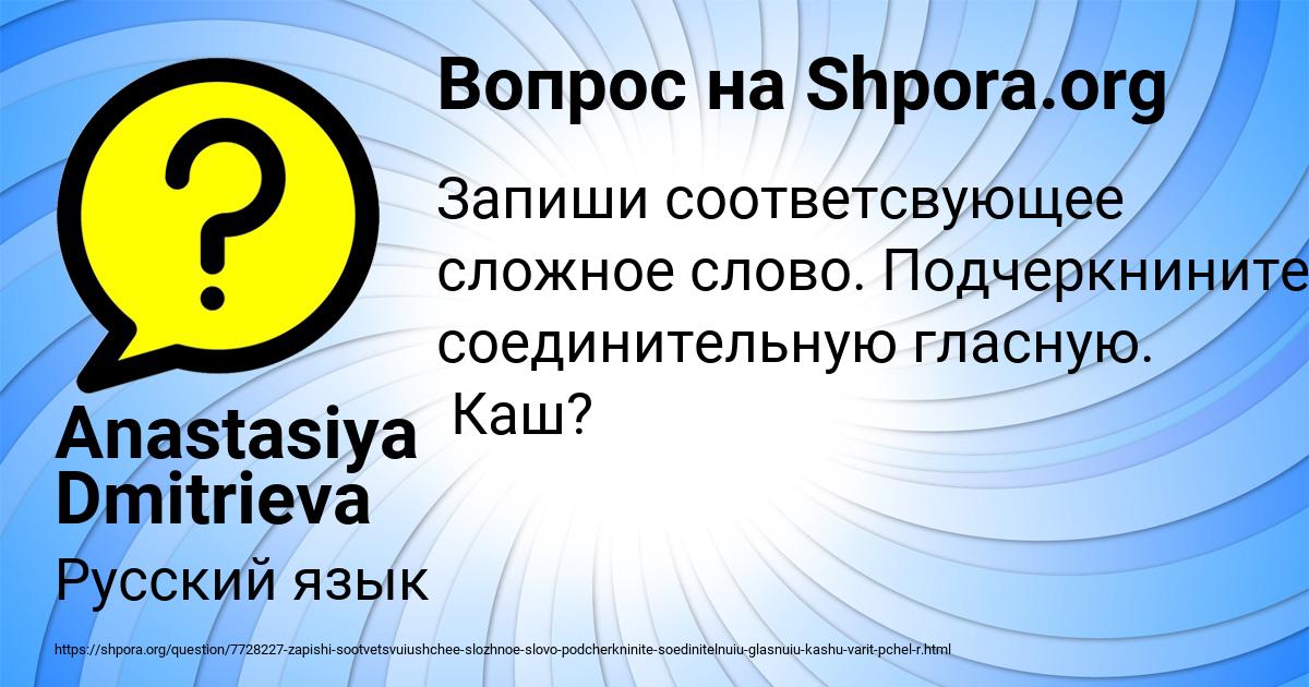 Картинка с текстом вопроса от пользователя Anastasiya Dmitrieva