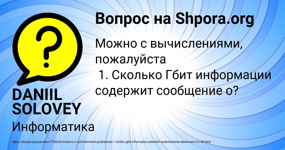 Картинка с текстом вопроса от пользователя DANIIL SOLOVEY