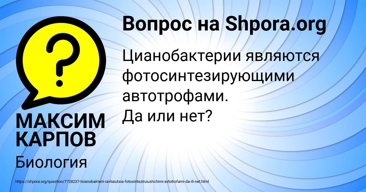 Картинка с текстом вопроса от пользователя МАКСИМ КАРПОВ