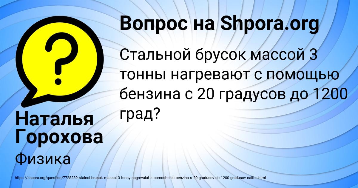 Картинка с текстом вопроса от пользователя Наталья Горохова