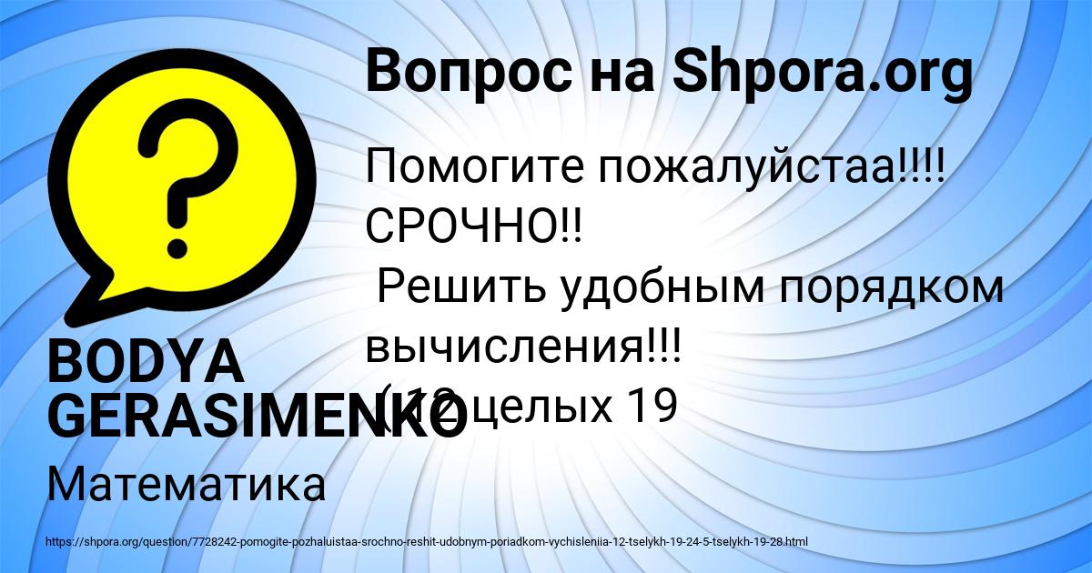 Картинка с текстом вопроса от пользователя BODYA GERASIMENKO