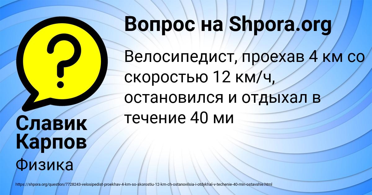 Картинка с текстом вопроса от пользователя Славик Карпов