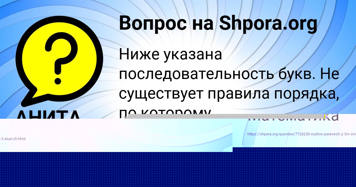 Картинка с текстом вопроса от пользователя Люда Нахимова