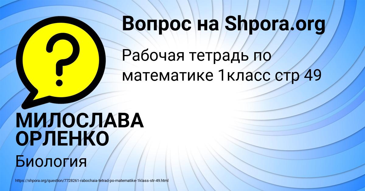 Картинка с текстом вопроса от пользователя МИЛОСЛАВА ОРЛЕНКО