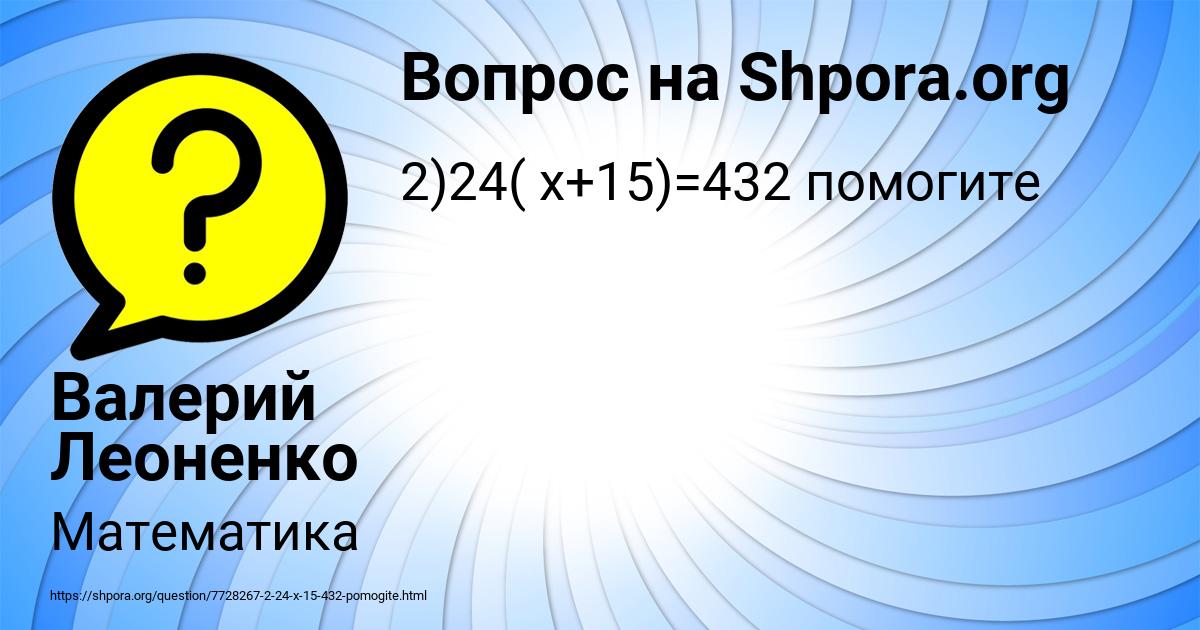 Картинка с текстом вопроса от пользователя Валерий Леоненко