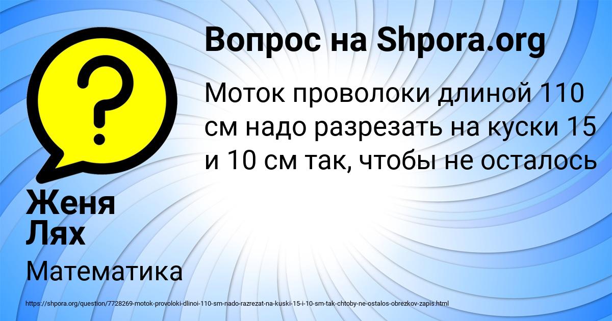 Картинка с текстом вопроса от пользователя Женя Лях