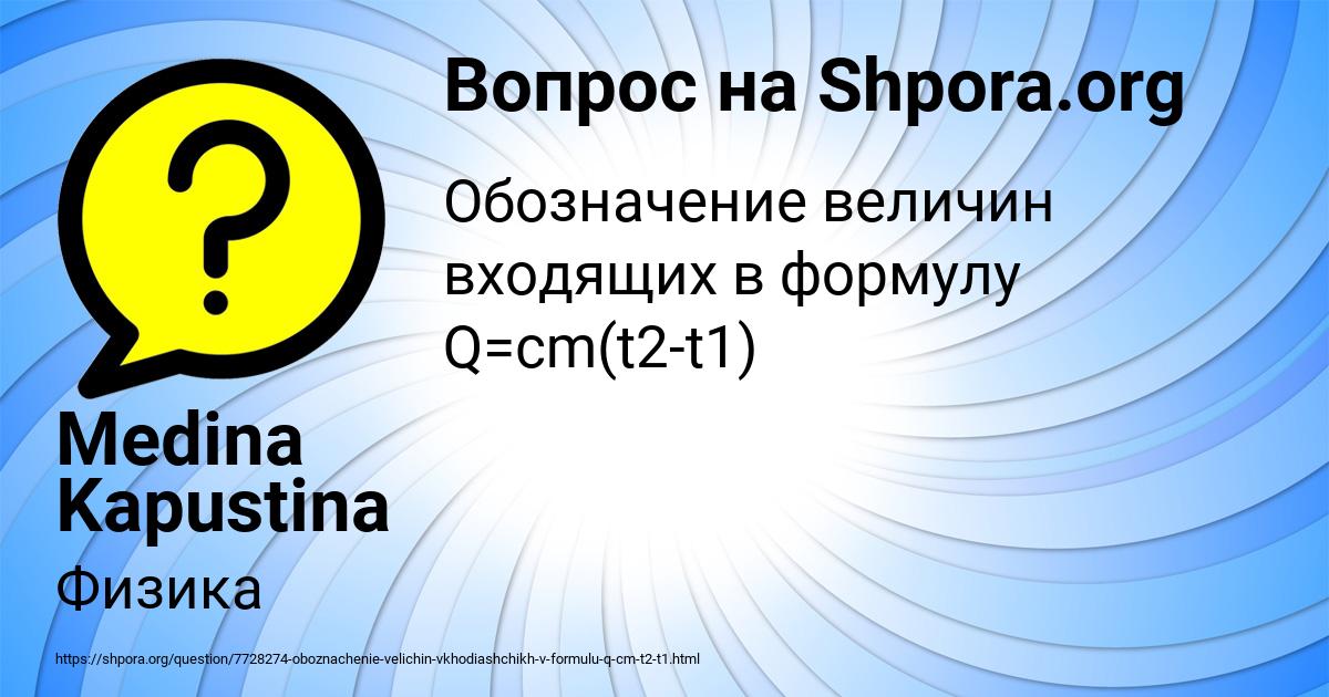 Картинка с текстом вопроса от пользователя Medina Kapustina