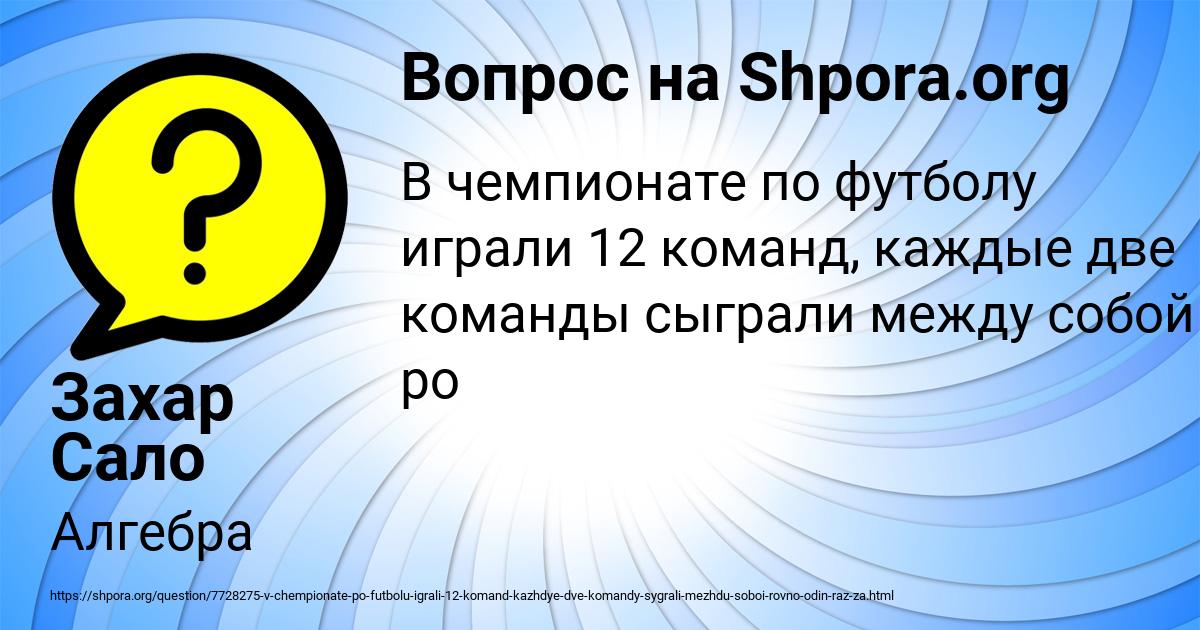 Картинка с текстом вопроса от пользователя Захар Сало