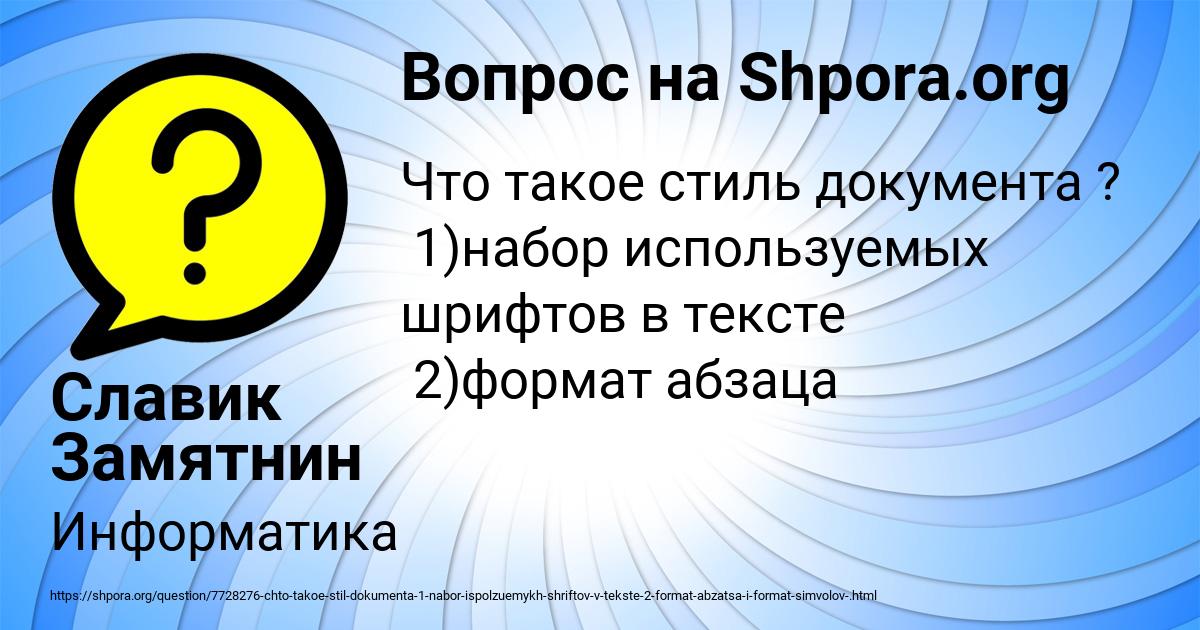 Картинка с текстом вопроса от пользователя Славик Замятнин