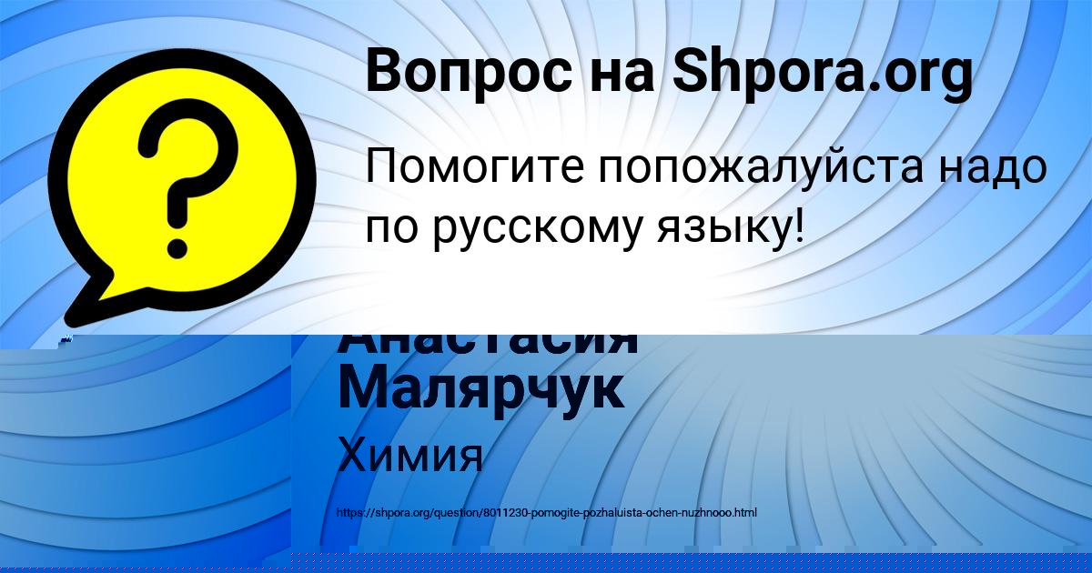 Картинка с текстом вопроса от пользователя Андрей Дук
