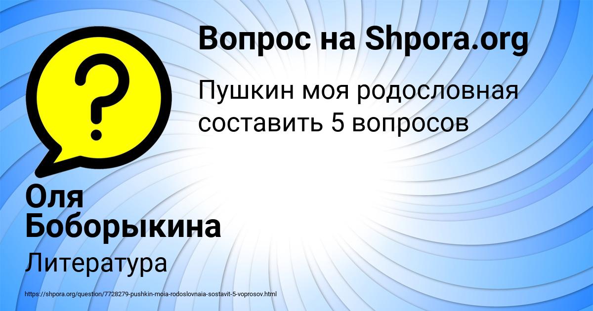 Картинка с текстом вопроса от пользователя Оля Боборыкина