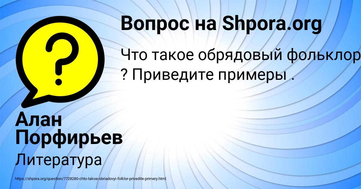 Картинка с текстом вопроса от пользователя Алан Порфирьев