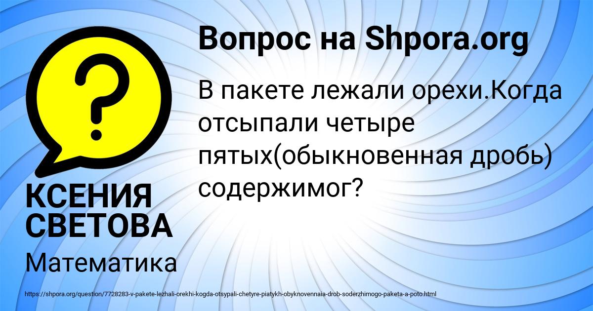 Картинка с текстом вопроса от пользователя КСЕНИЯ СВЕТОВА
