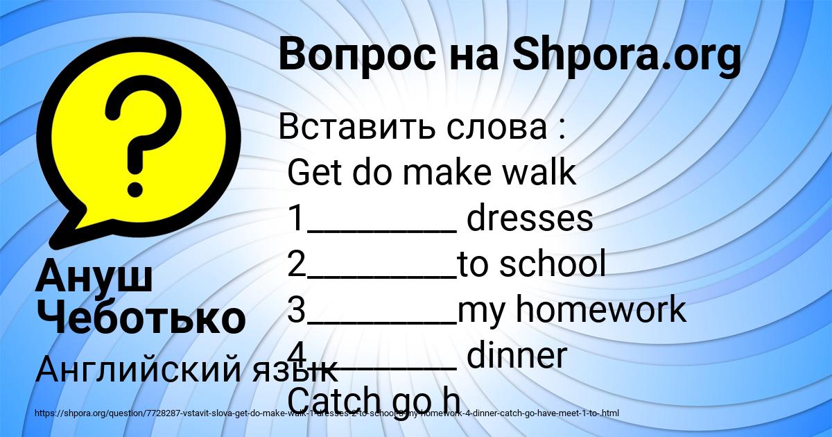 Картинка с текстом вопроса от пользователя Ануш Чеботько