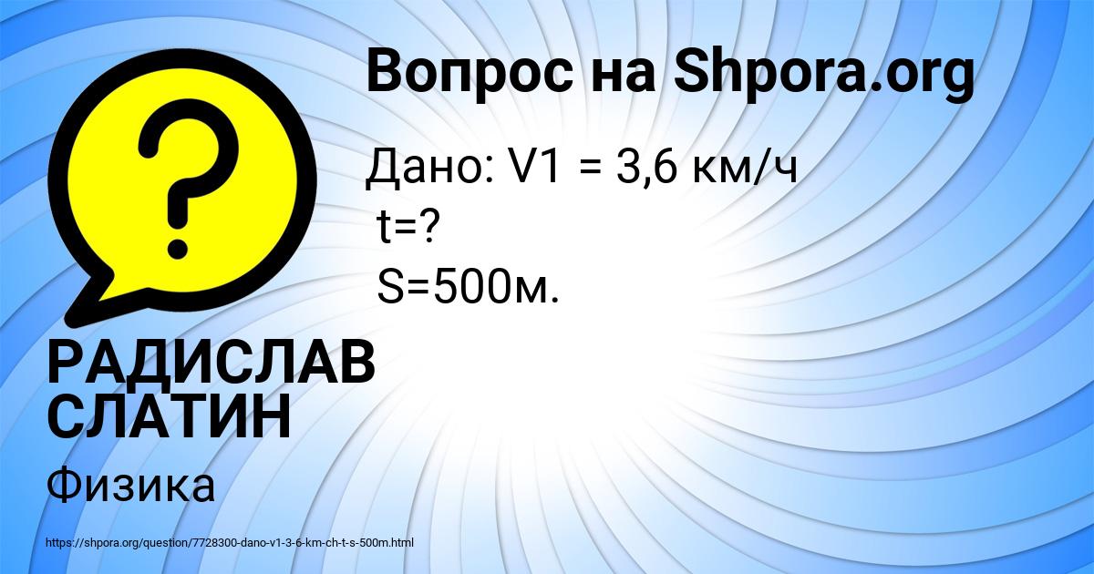 Картинка с текстом вопроса от пользователя РАДИСЛАВ СЛАТИН