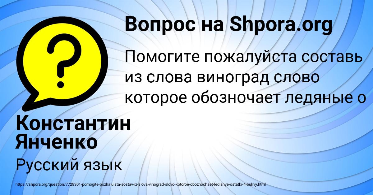Картинка с текстом вопроса от пользователя Константин Янченко