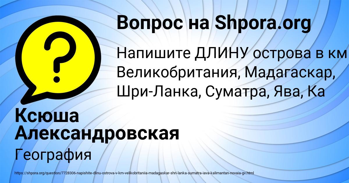 Картинка с текстом вопроса от пользователя Ксюша Александровская