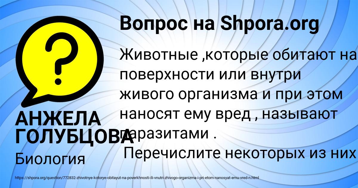 Картинка с текстом вопроса от пользователя АНЖЕЛА ГОЛУБЦОВА