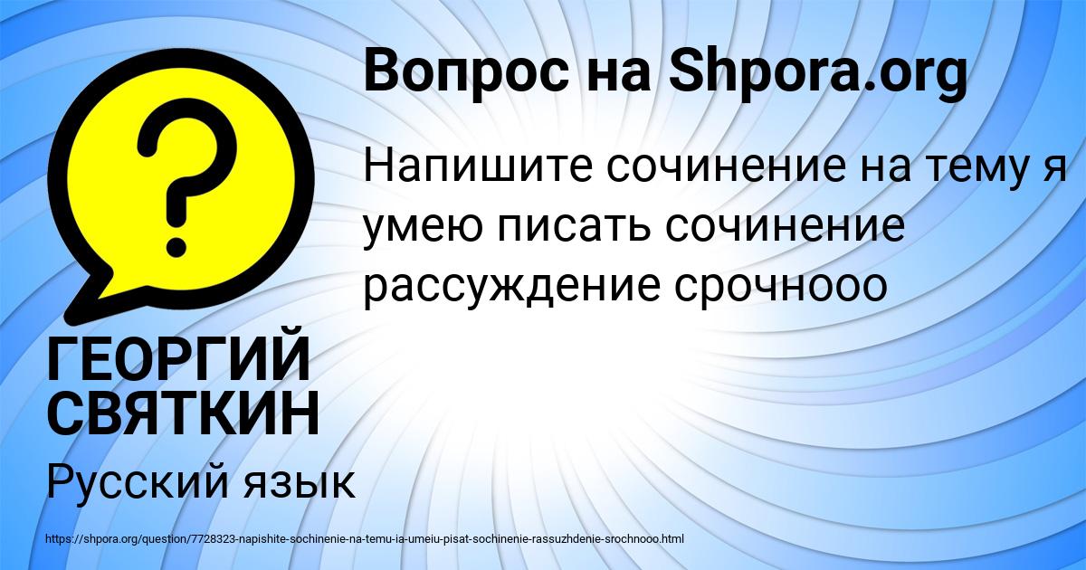 Картинка с текстом вопроса от пользователя ГЕОРГИЙ СВЯТКИН