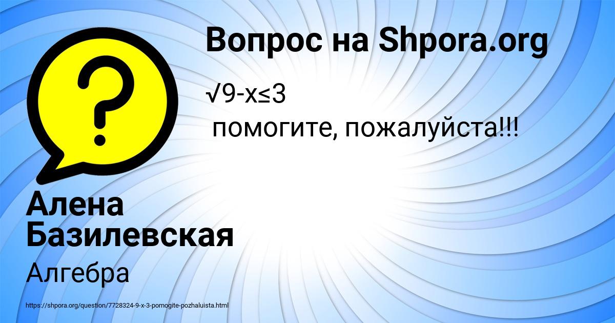 Картинка с текстом вопроса от пользователя Алена Базилевская