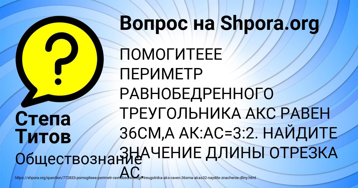 Картинка с текстом вопроса от пользователя Степа Титов