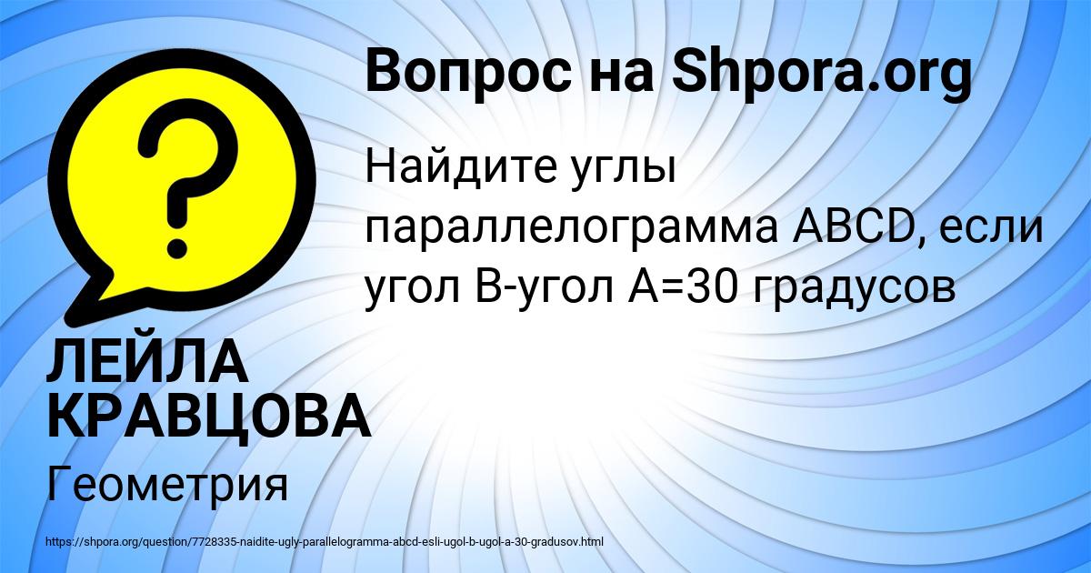 Картинка с текстом вопроса от пользователя ЛЕЙЛА КРАВЦОВА