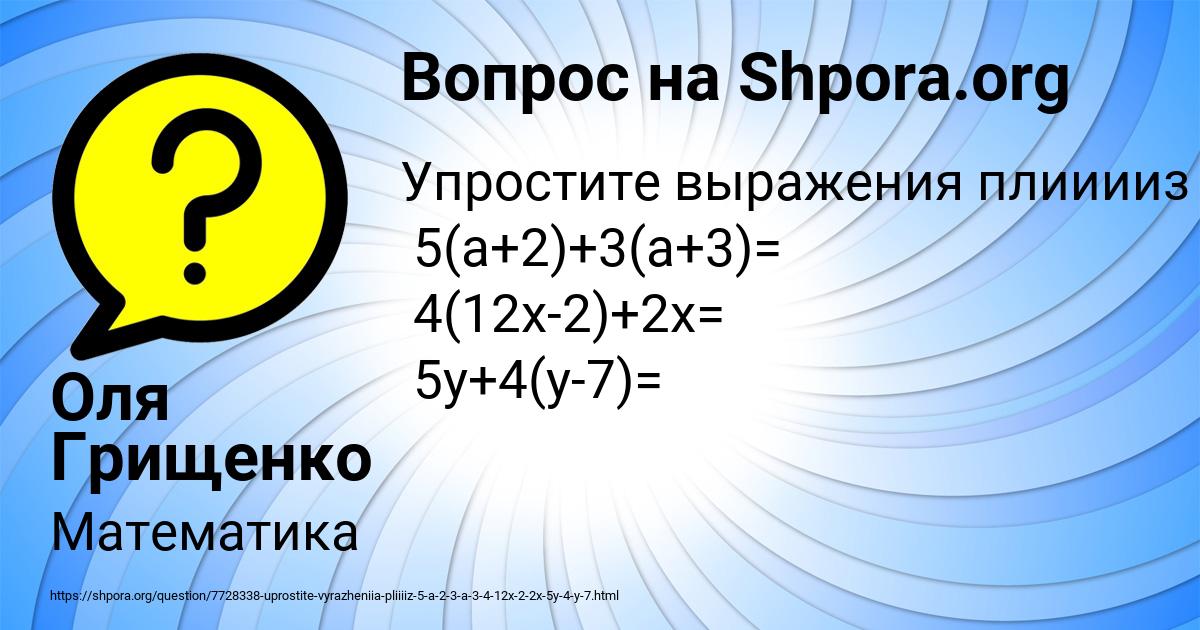Картинка с текстом вопроса от пользователя Оля Грищенко