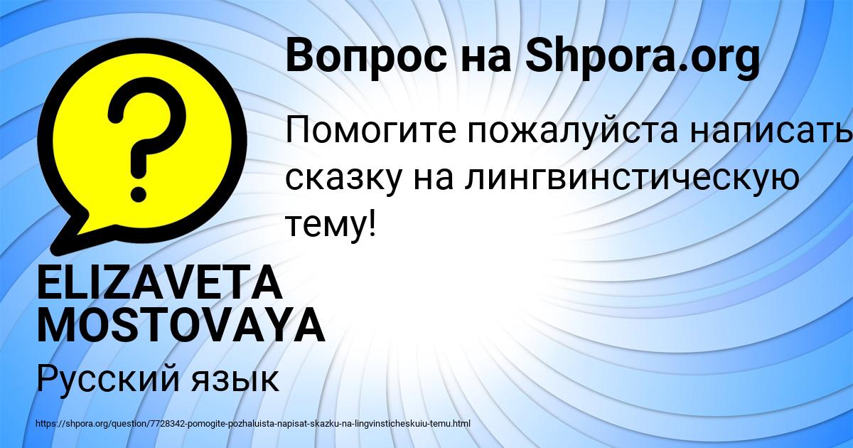 Картинка с текстом вопроса от пользователя ELIZAVETA MOSTOVAYA